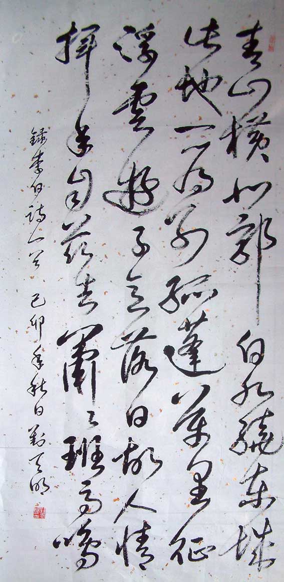 刘天明书法作品欣赏