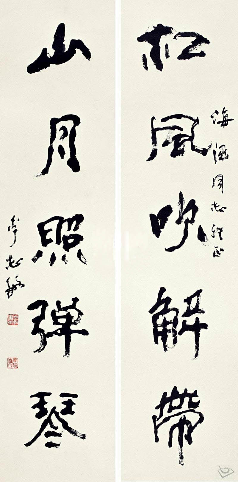 李志敏书法作品欣赏