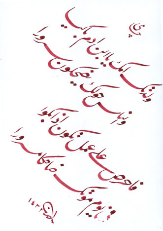 尼亚孜·克里木书法欣赏