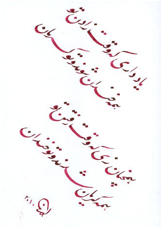 尼亚孜·克里木书法欣赏