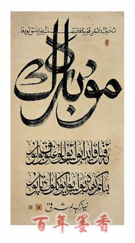 尼亚孜·克里木书法欣赏