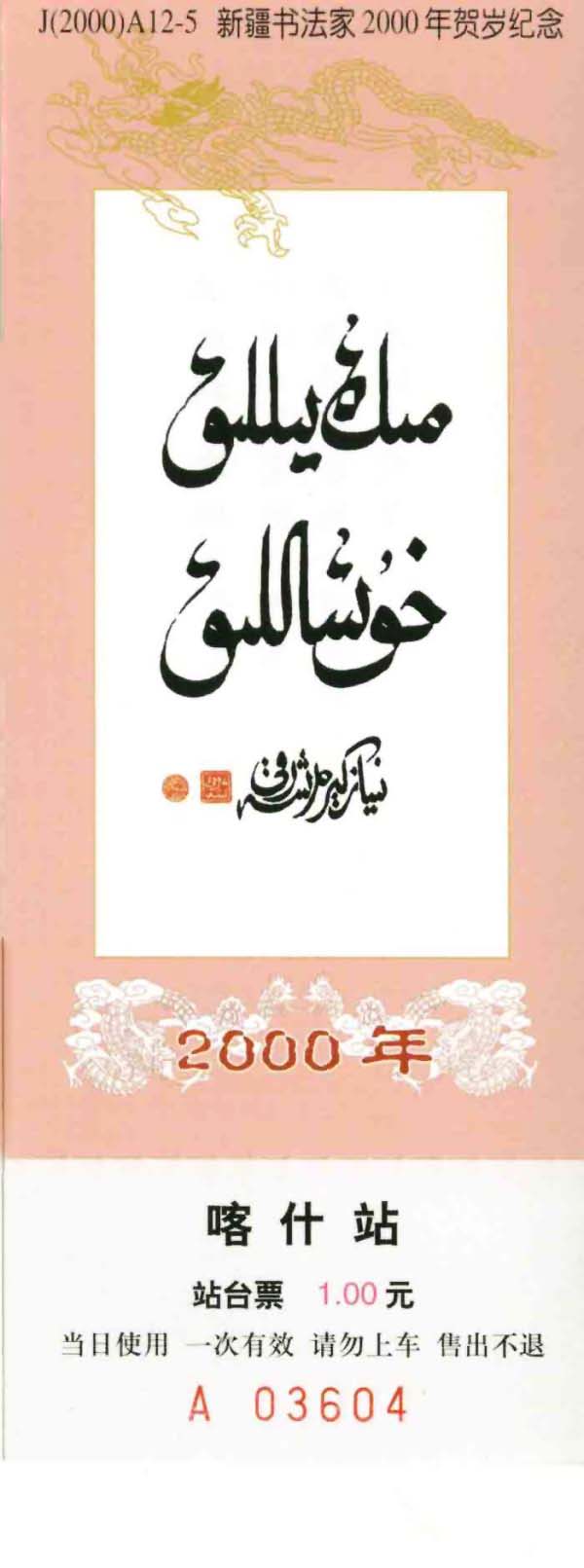 尼亚孜·克里木书法欣赏