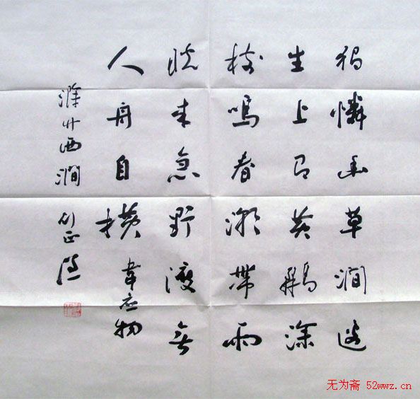 刘正谦书法题字书法作品