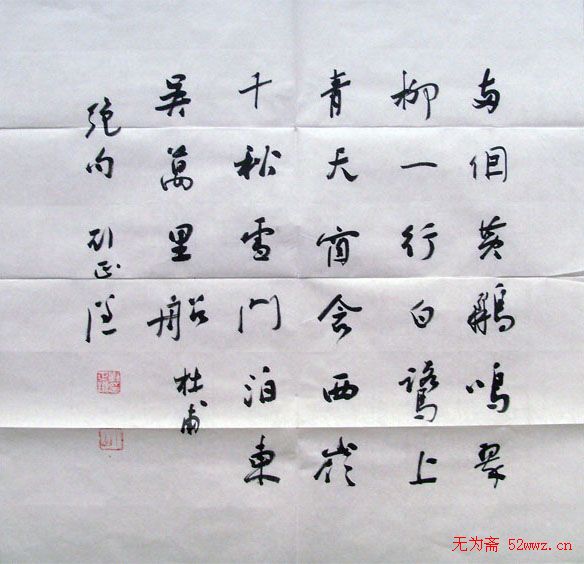 刘正谦书法题字书法作品