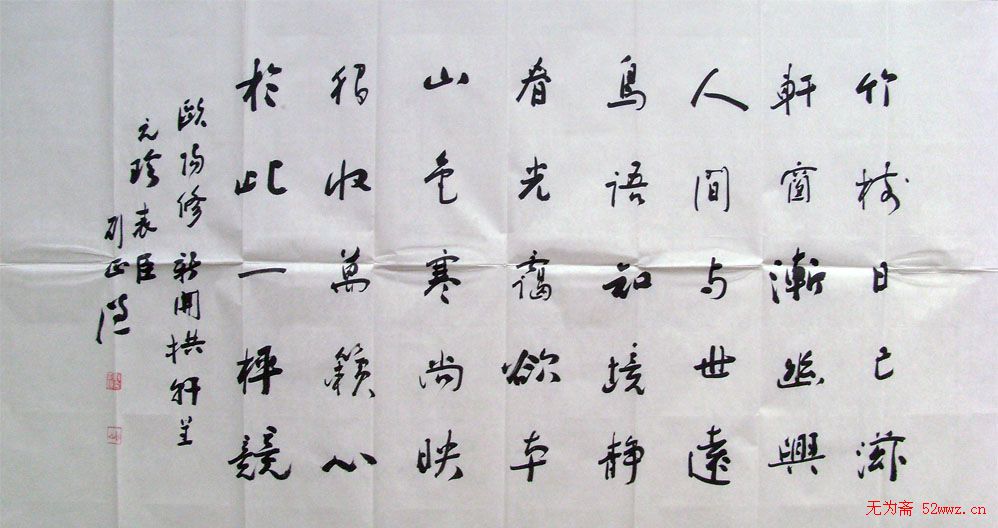 刘正谦书法题字书法作品