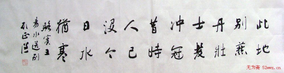 刘正谦书法题字书法作品