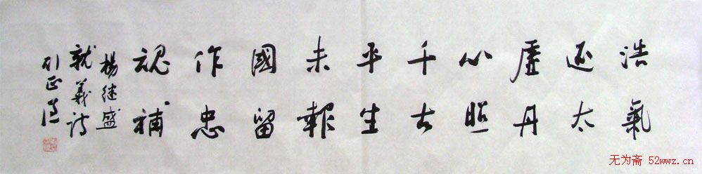 刘正谦书法题字书法作品