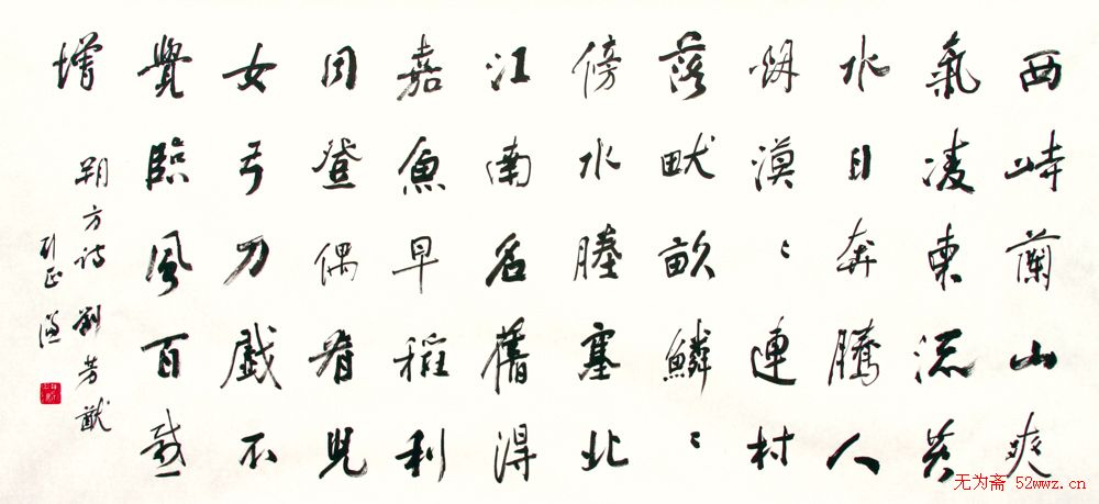 刘正谦书法题字书法作品