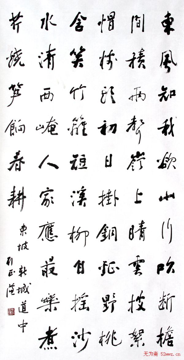 刘正谦书法题字书法作品