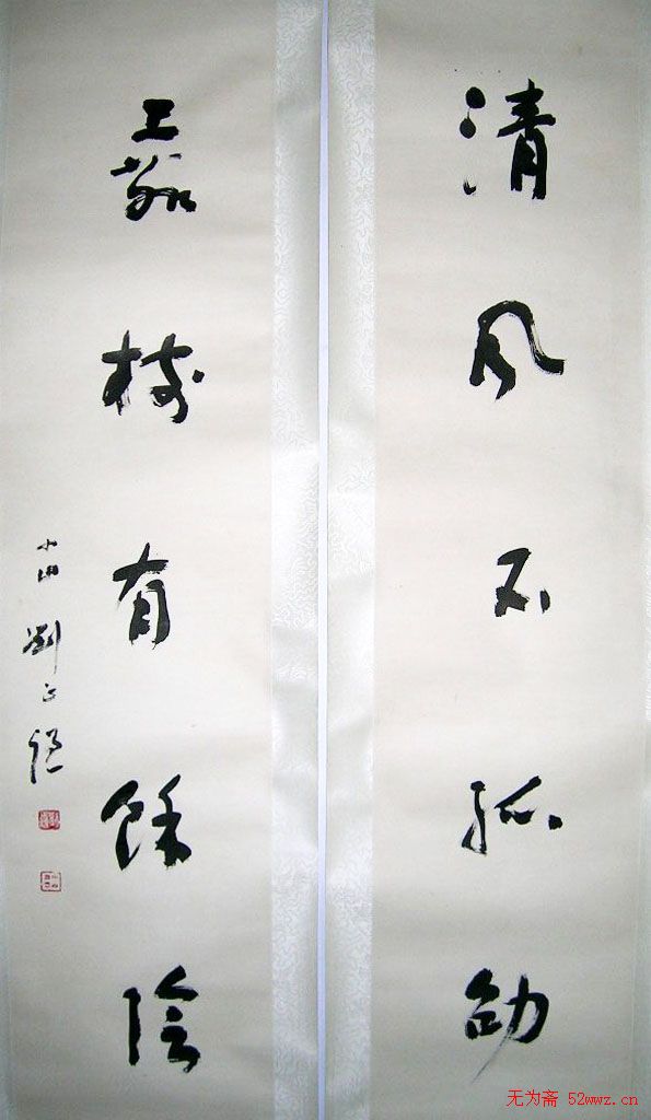 刘正谦书法题字书法作品