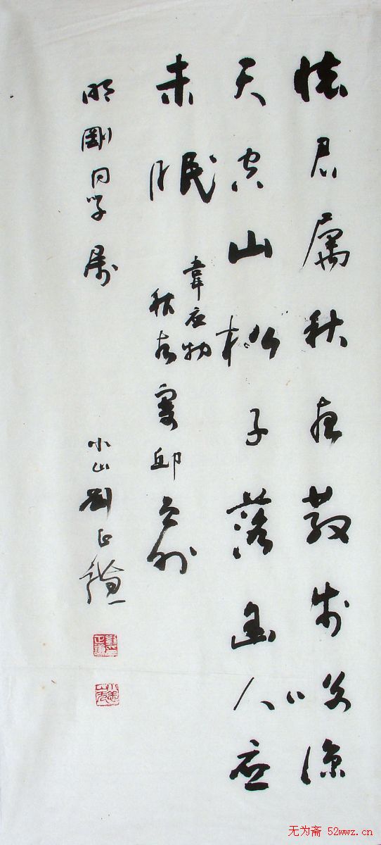 刘正谦书法题字书法作品