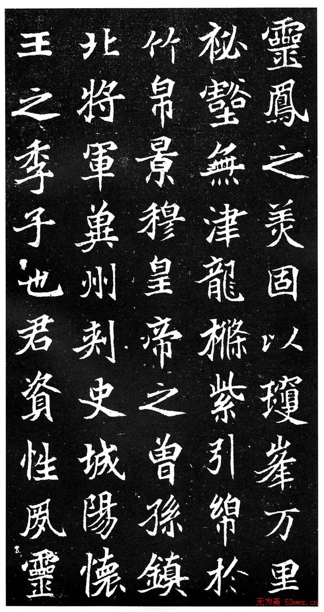 北魏《故处士元君墓志铭》