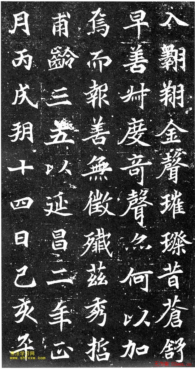 北魏《故处士元君墓志铭》