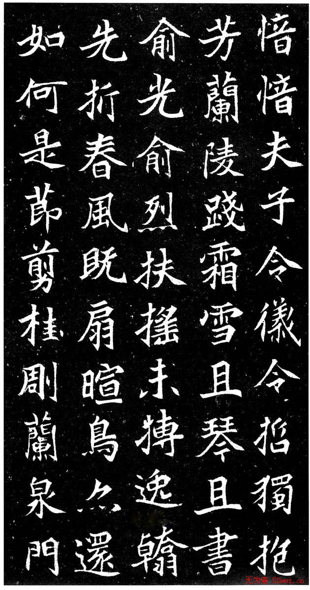 北魏《故处士元君墓志铭》