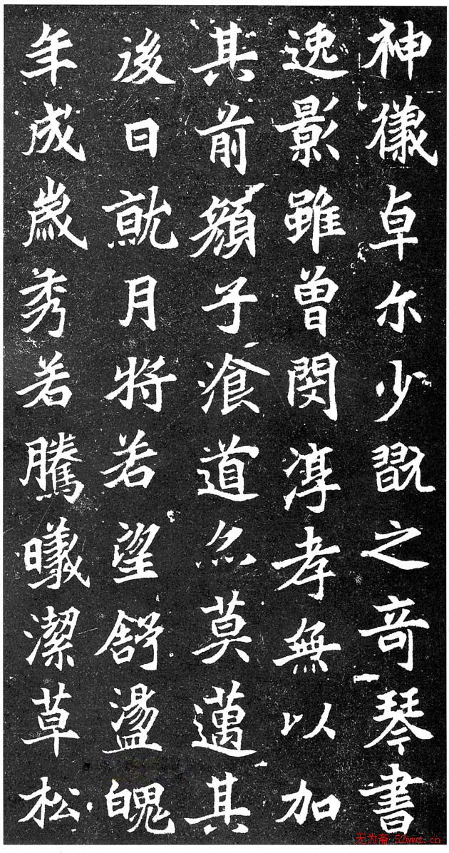 北魏《故处士元君墓志铭》