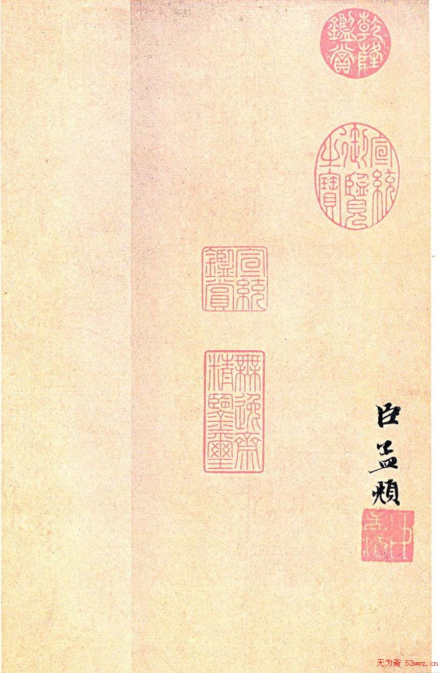 趙孟頫书法欣赏行书《万年欢曲》