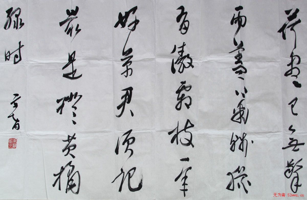 马学智书法作品欣赏