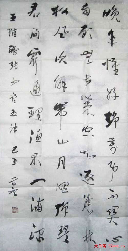 马学智书法作品欣赏