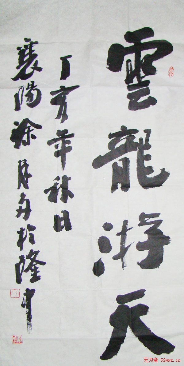 涂廷多书法作品欣赏