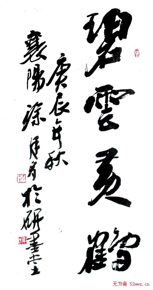 涂廷多书法作品欣赏