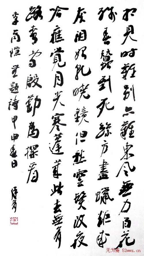 涂廷多书法作品欣赏