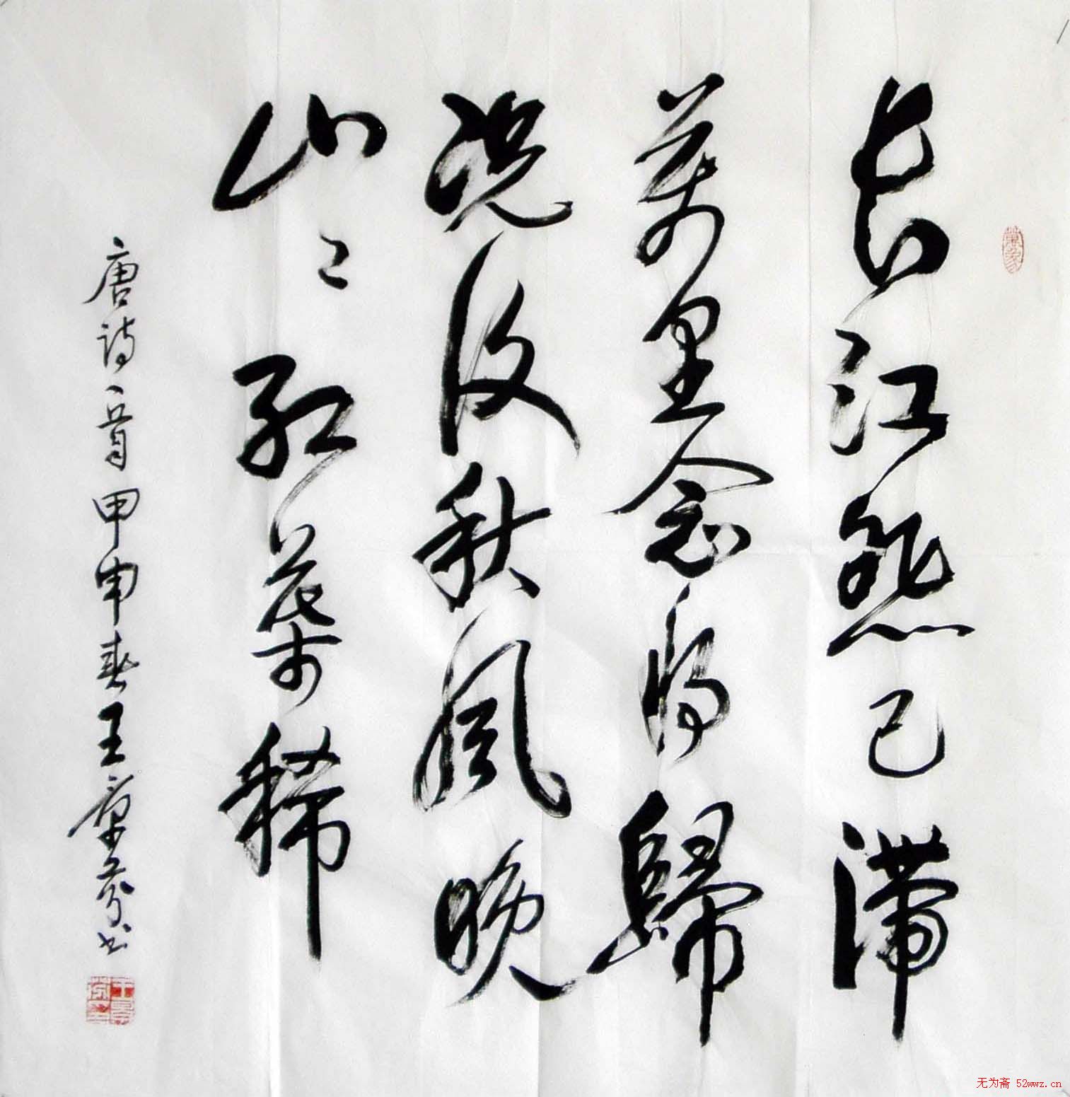 王景芬书法作品欣赏