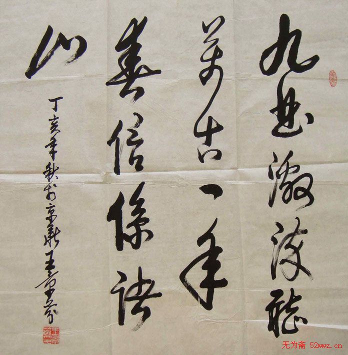 王景芬书法作品欣赏