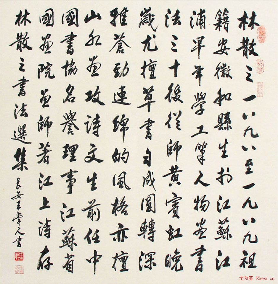 王崇人篆书作品欣赏