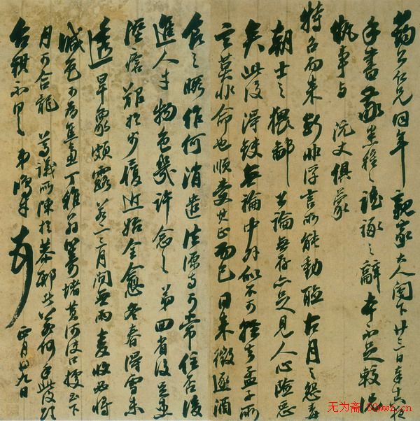 李鸿章书法信札手迹欣赏