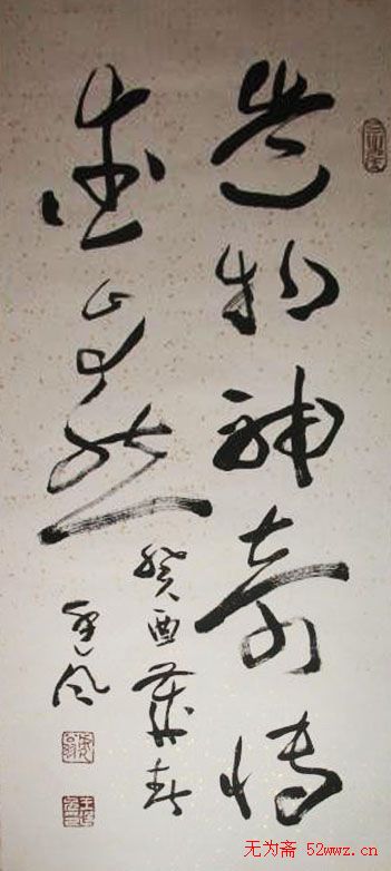 王廷风书法作品欣赏