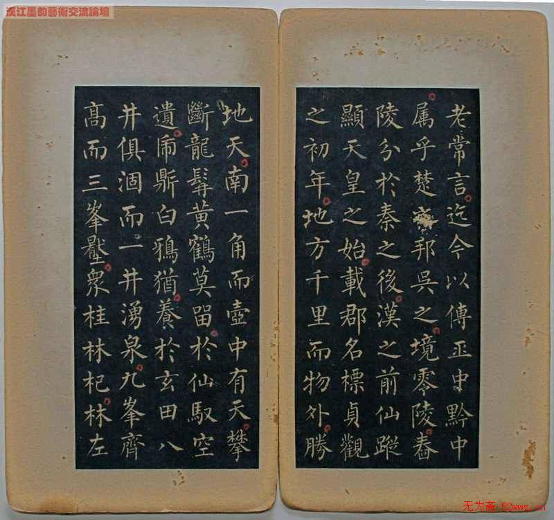 柳公权小楷《九疑山赋》拓本