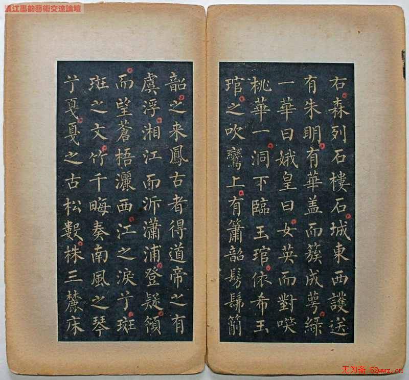 柳公权小楷《九疑山赋》拓本