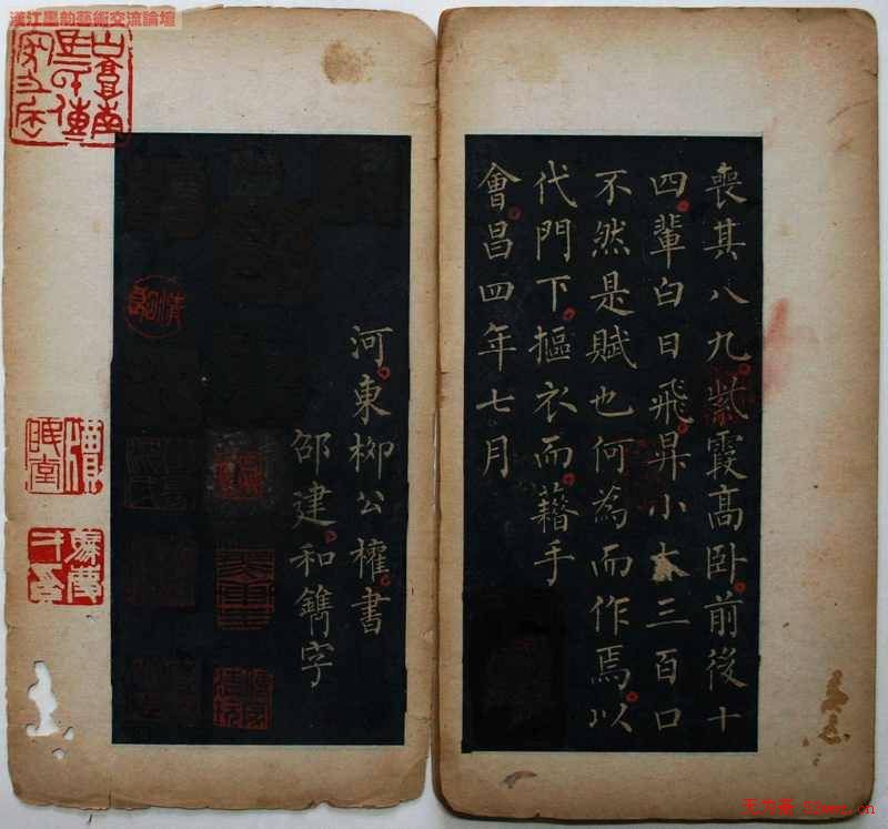 柳公权小楷《九疑山赋》拓本