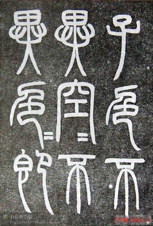 邓石如篆书扬州大明寺《心经》碑