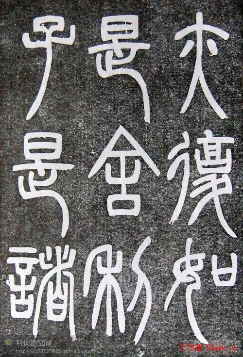 邓石如篆书扬州大明寺《心经》碑