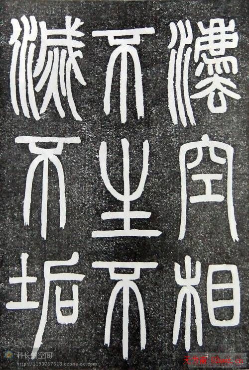 邓石如篆书扬州大明寺《心经》碑