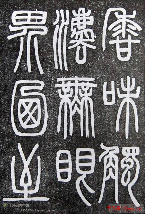 邓石如篆书扬州大明寺《心经》碑