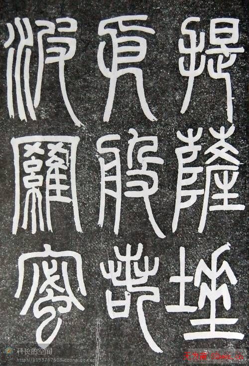 邓石如篆书扬州大明寺《心经》碑