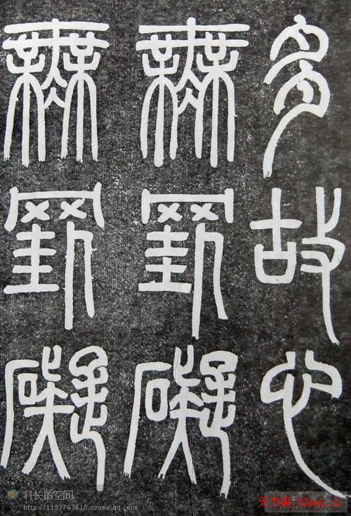 邓石如篆书扬州大明寺《心经》碑