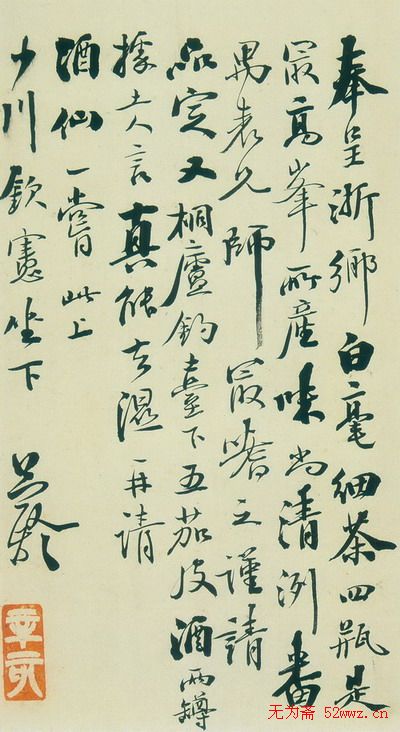 益龄信札手迹欣赏