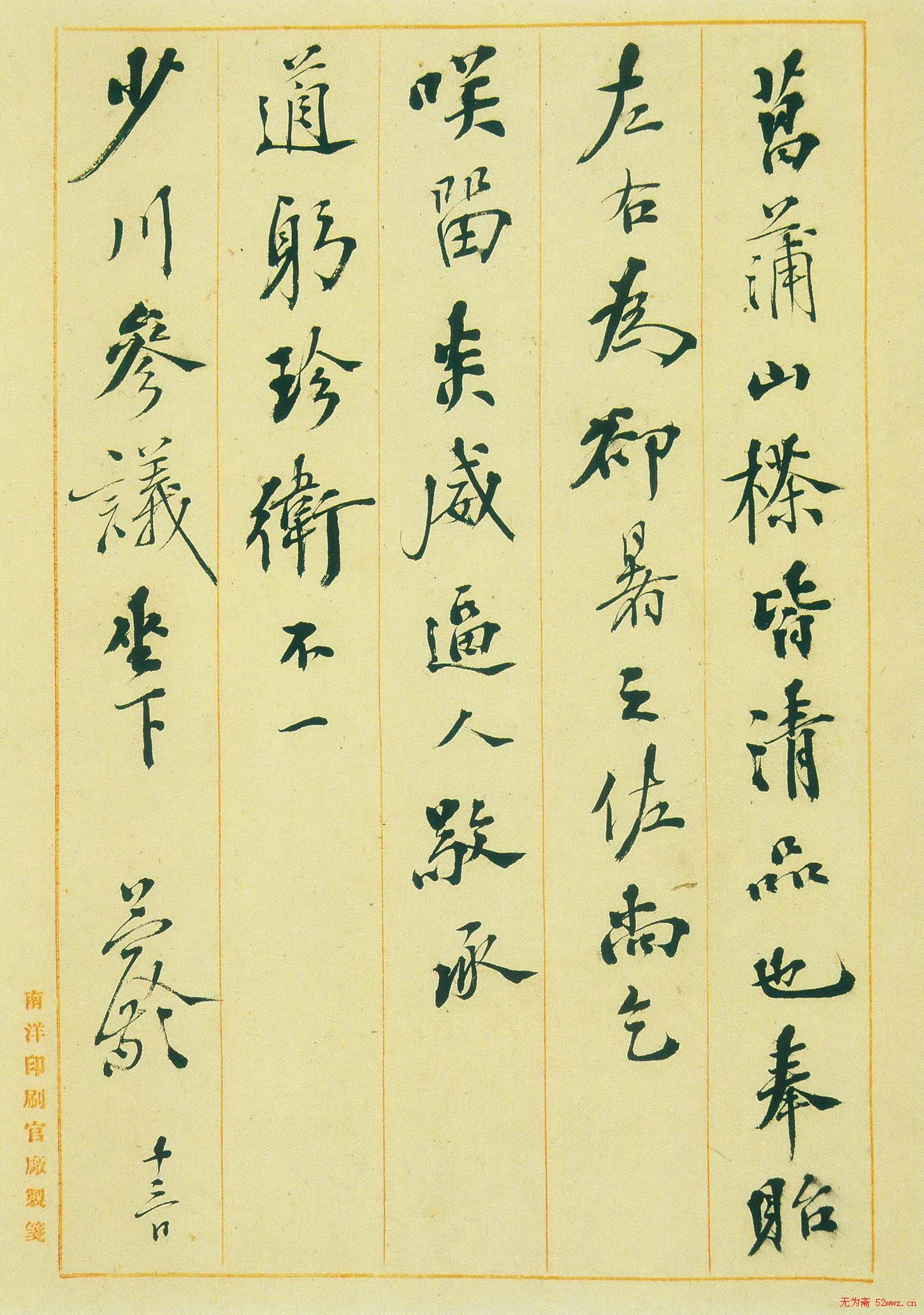 益龄信札手迹欣赏