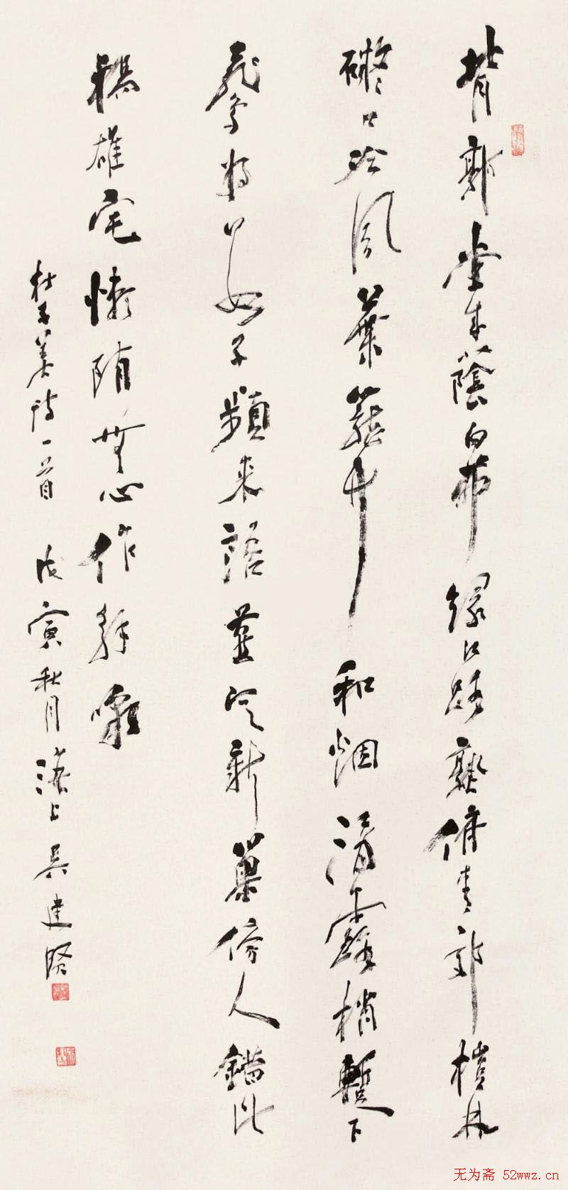 吴建贤行草书法作品欣赏