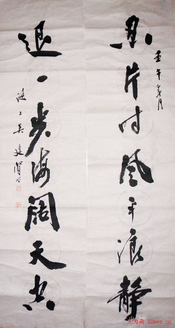 吴建贤行草书法作品欣赏