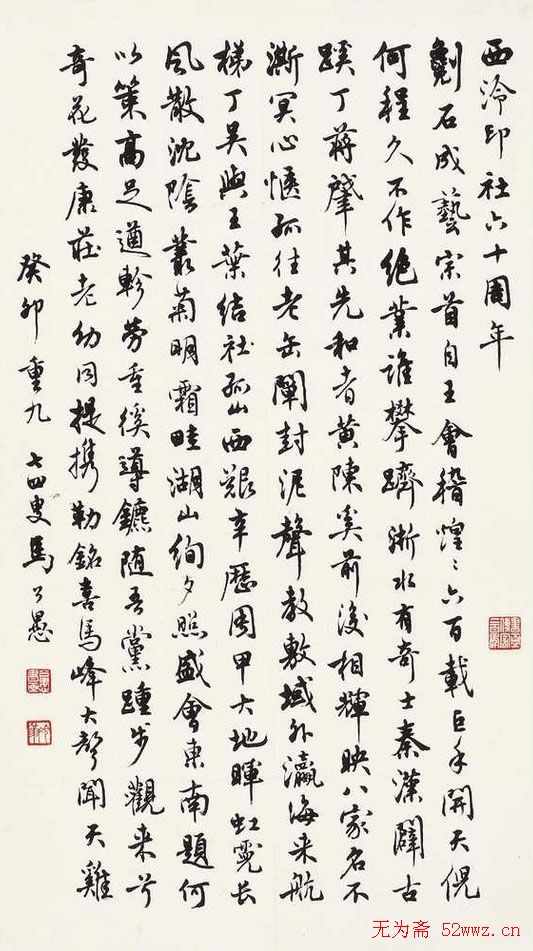 马公愚书法作品欣赏