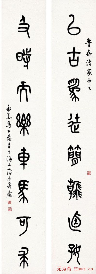 马公愚书法作品欣赏