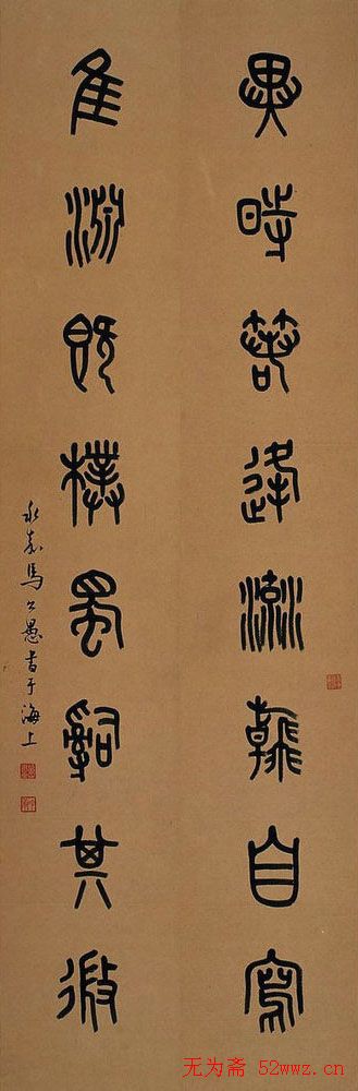 马公愚书法作品欣赏