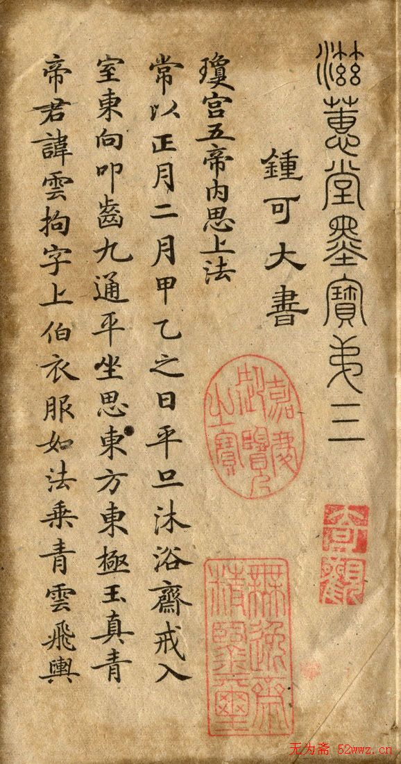 钟绍京小楷欣赏《灵飞经》两种