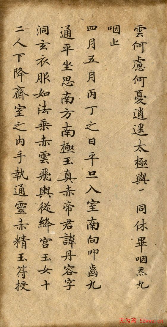 钟绍京小楷欣赏《灵飞经》两种