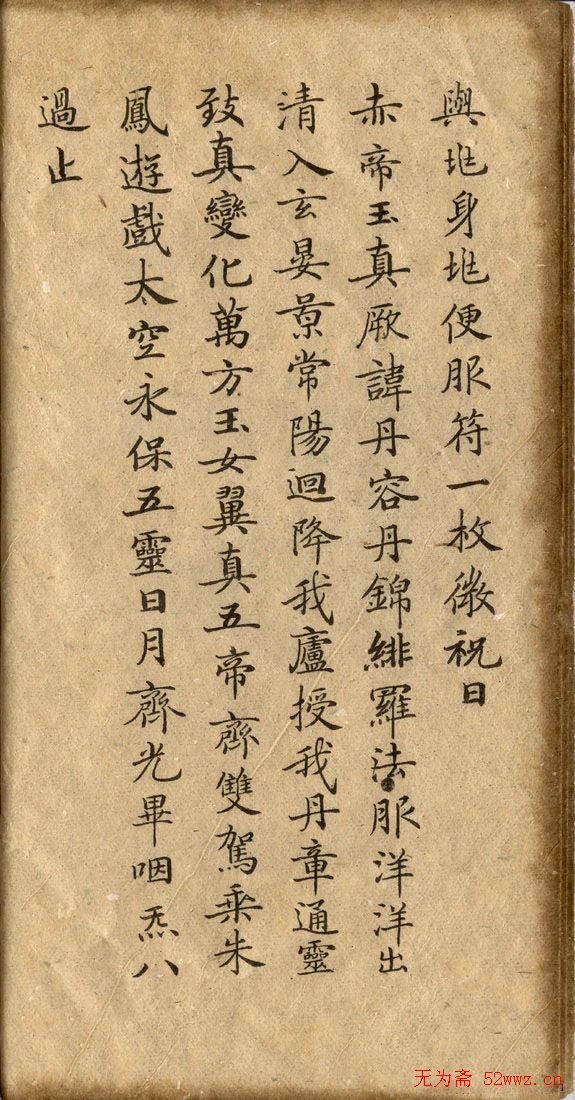 钟绍京小楷欣赏《灵飞经》两种