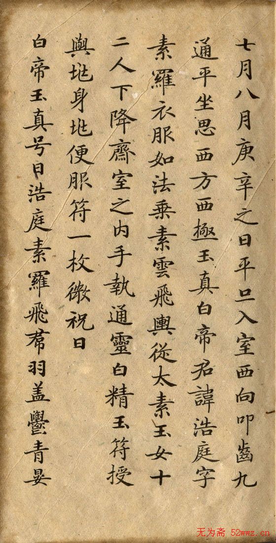 钟绍京小楷欣赏《灵飞经》两种